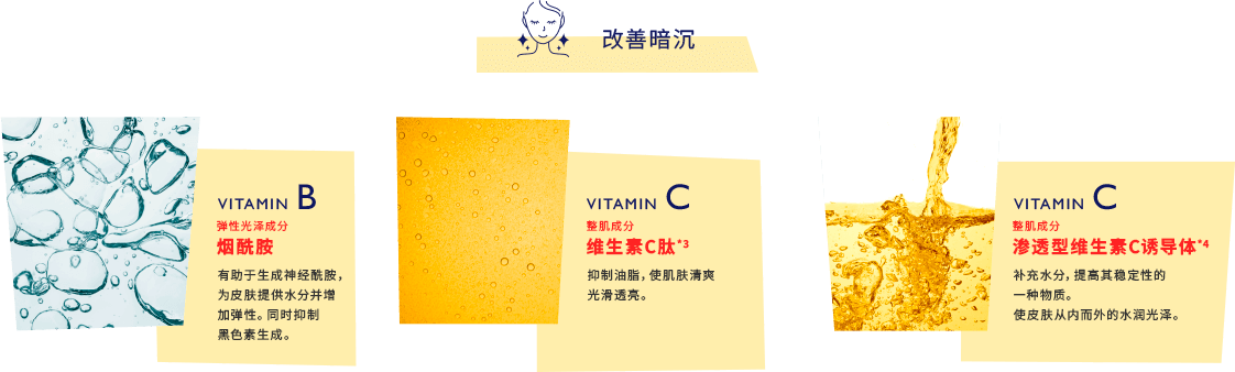 改善暗沉