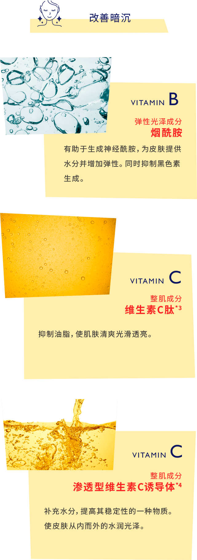 改善暗沉